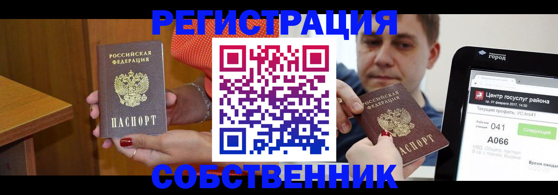 прописка для работы в Кумертау